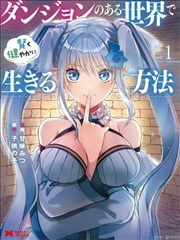 饲妖手记 漫改海报